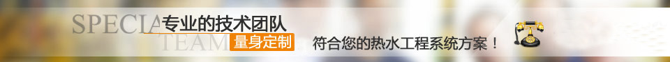 熱水工程|太陽(yáng)能熱水工程|空氣能熱水工程|美的空氣能|生能空氣能