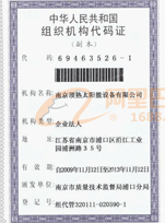 機(jī)構(gòu)代碼證書(shū)