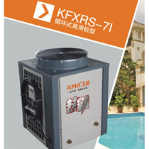 賓館酒店熱水工程專(zhuān)用機(jī)型 生能熱霸工程機(jī)KFXRS-7I